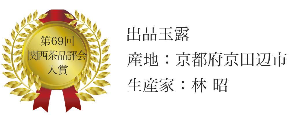 京都府京田辺市 林昭