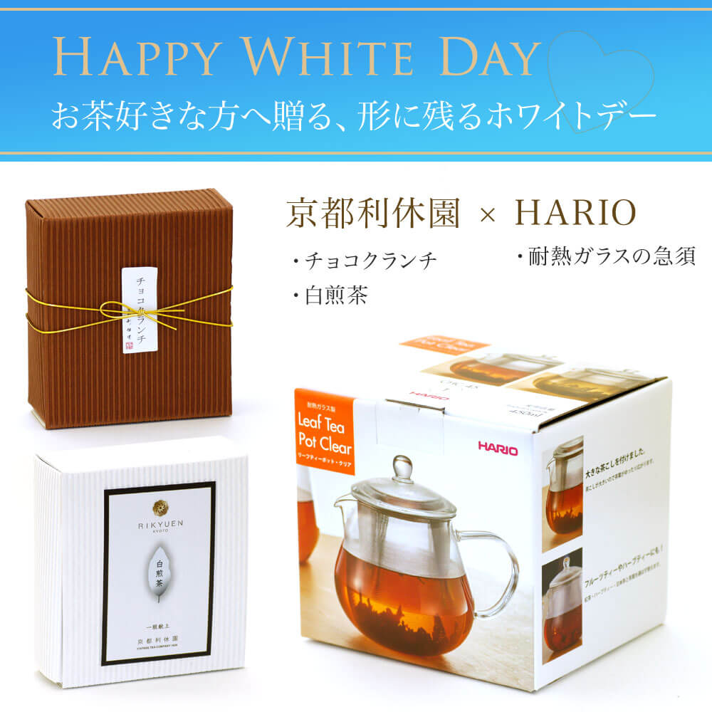 チョコクランチ・白煎茶・ハリオ耐熱ガラス急須