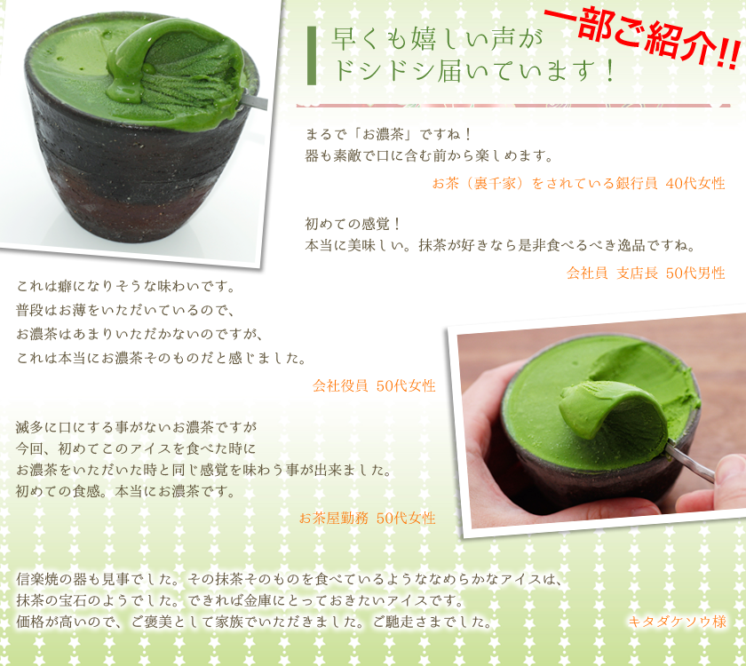 宇治抹茶アイスの評判