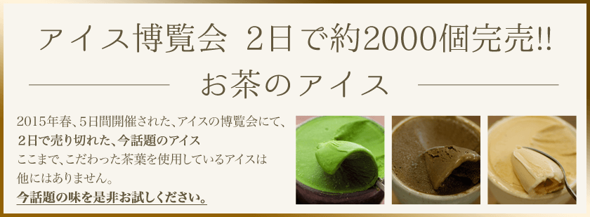 約400年の歴史・農林大臣賞受賞の京都利休園のお茶